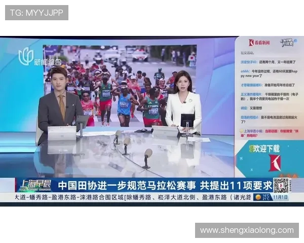 中国田协推动马拉松规范化提质扩容强化大众参赛名额供给力度提升